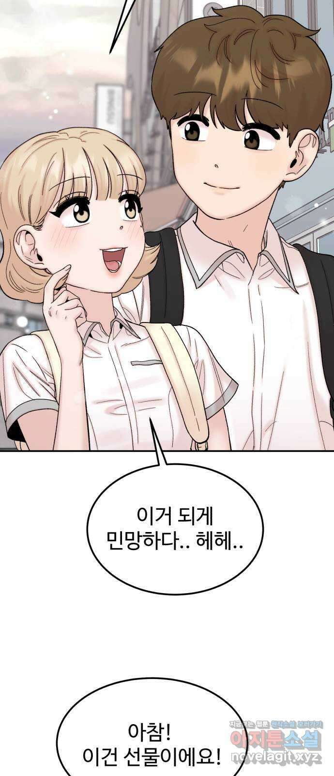 내남친 킹카만들기 95화: 꺼진 불도 다시보자 11