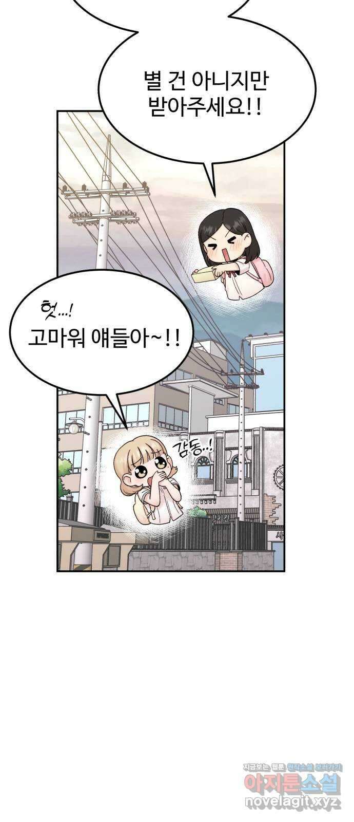 내남친 킹카만들기 95화: 꺼진 불도 다시보자 12
