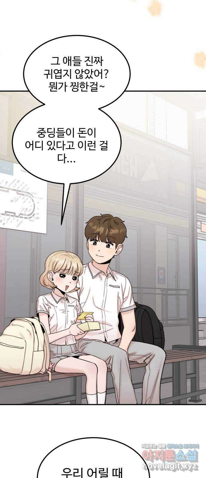 내남친 킹카만들기 95화: 꺼진 불도 다시보자 14