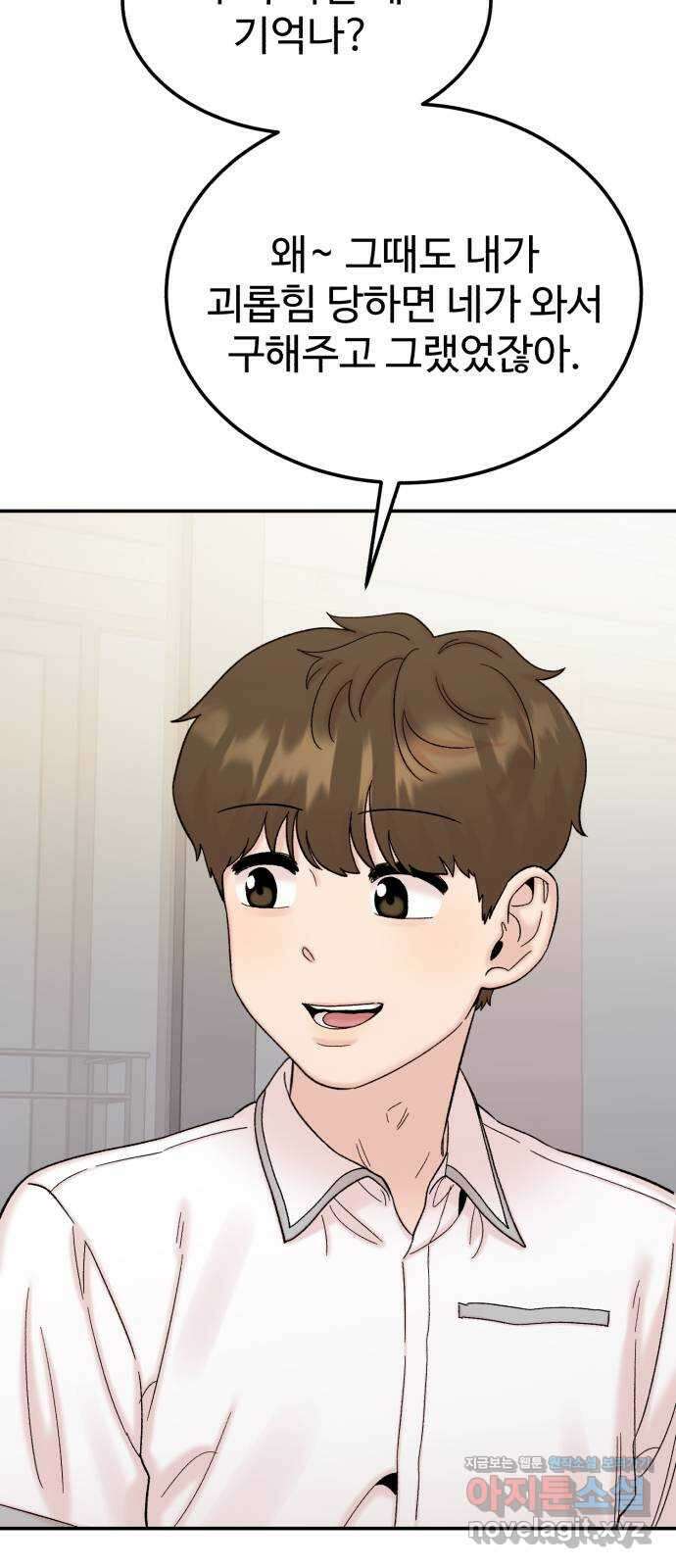 내남친 킹카만들기 95화: 꺼진 불도 다시보자 15