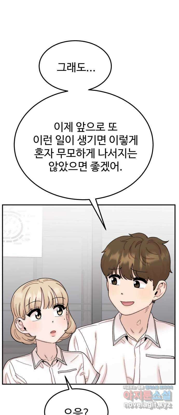 내남친 킹카만들기 95화: 꺼진 불도 다시보자 17