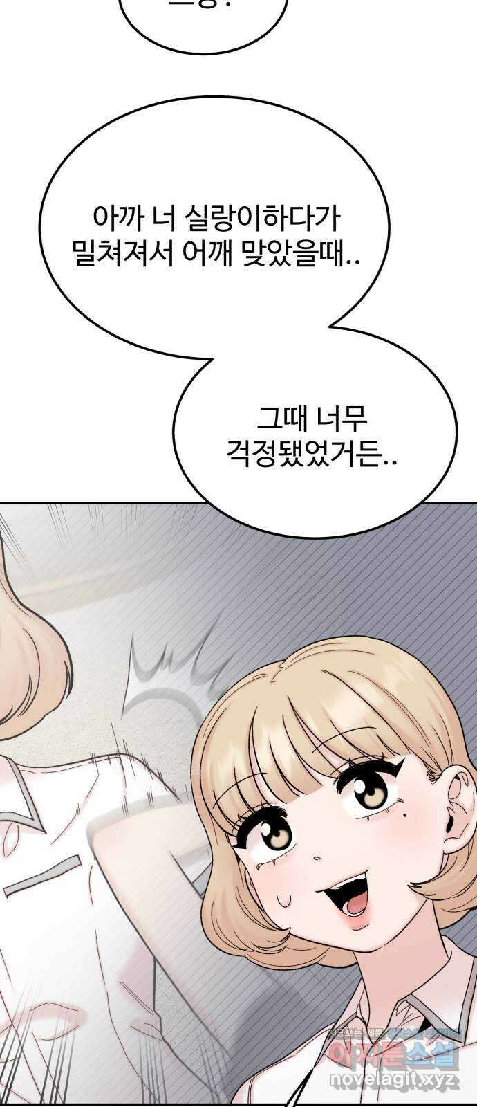 내남친 킹카만들기 95화: 꺼진 불도 다시보자 18