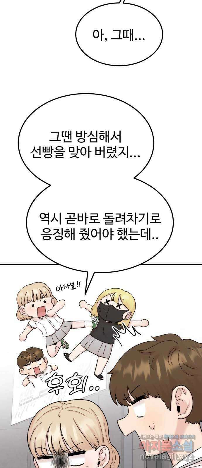 내남친 킹카만들기 95화: 꺼진 불도 다시보자 19