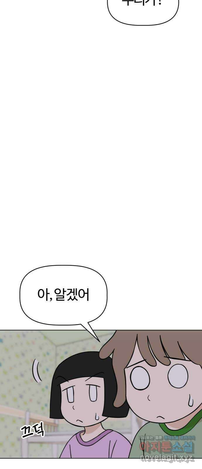 마루는강쥐 95화. 괴물의 정체 2