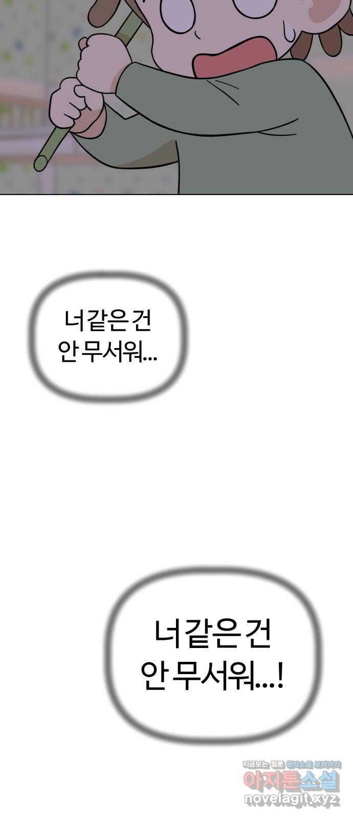 마루는강쥐 95화. 괴물의 정체 10