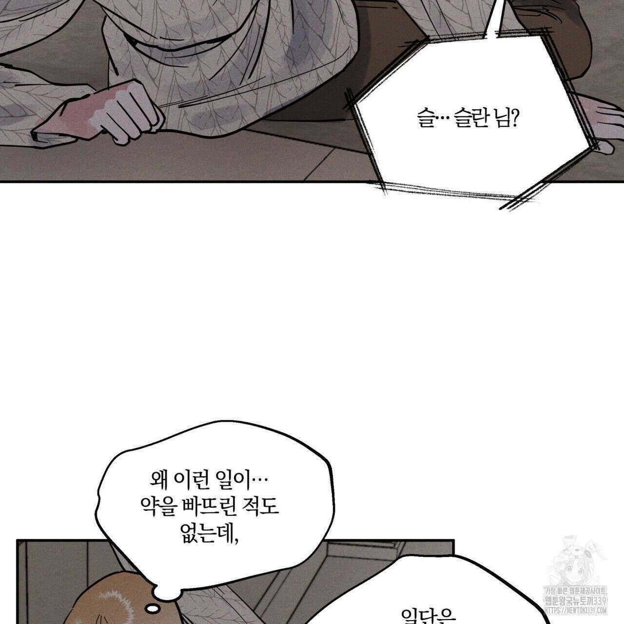 안티도트(BL) 26화 12