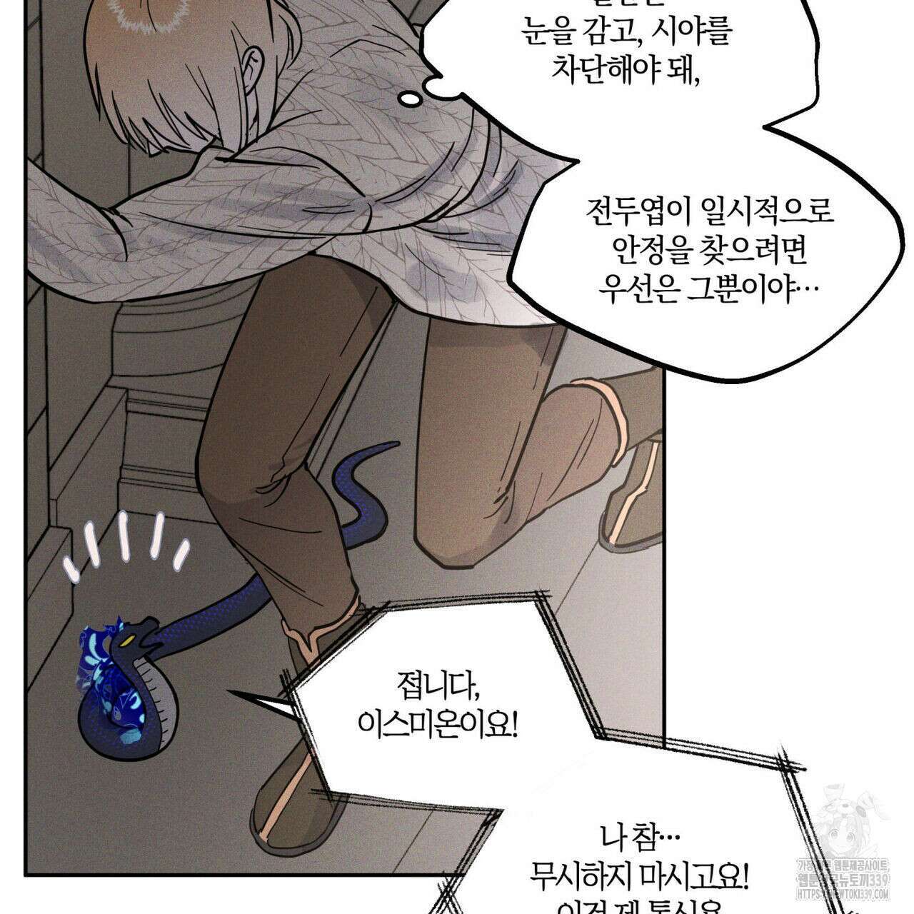 안티도트(BL) 26화 13
