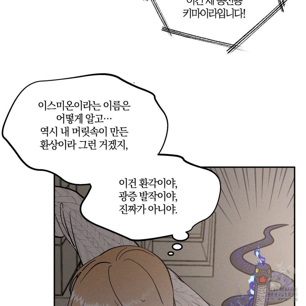 안티도트(BL) 26화 14