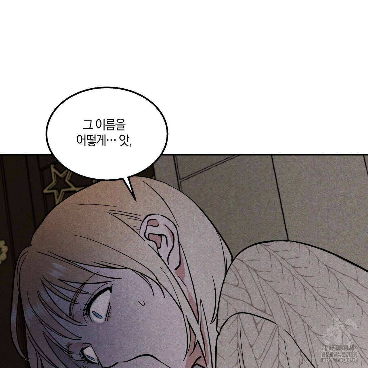 안티도트(BL) 26화 16