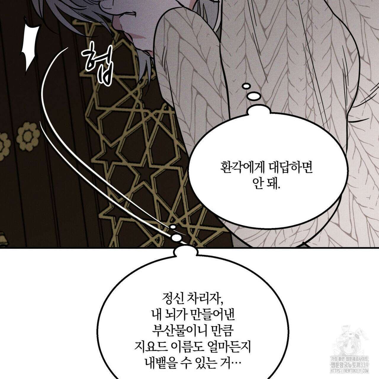 안티도트(BL) 26화 17