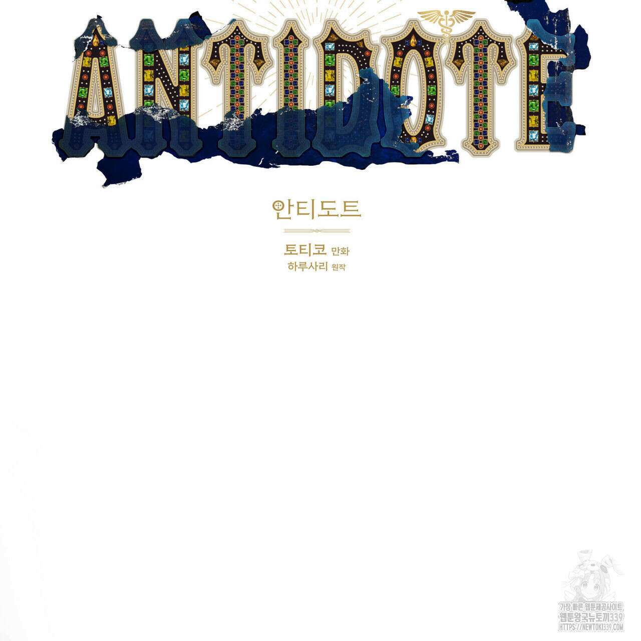 안티도트(BL) 26화 24