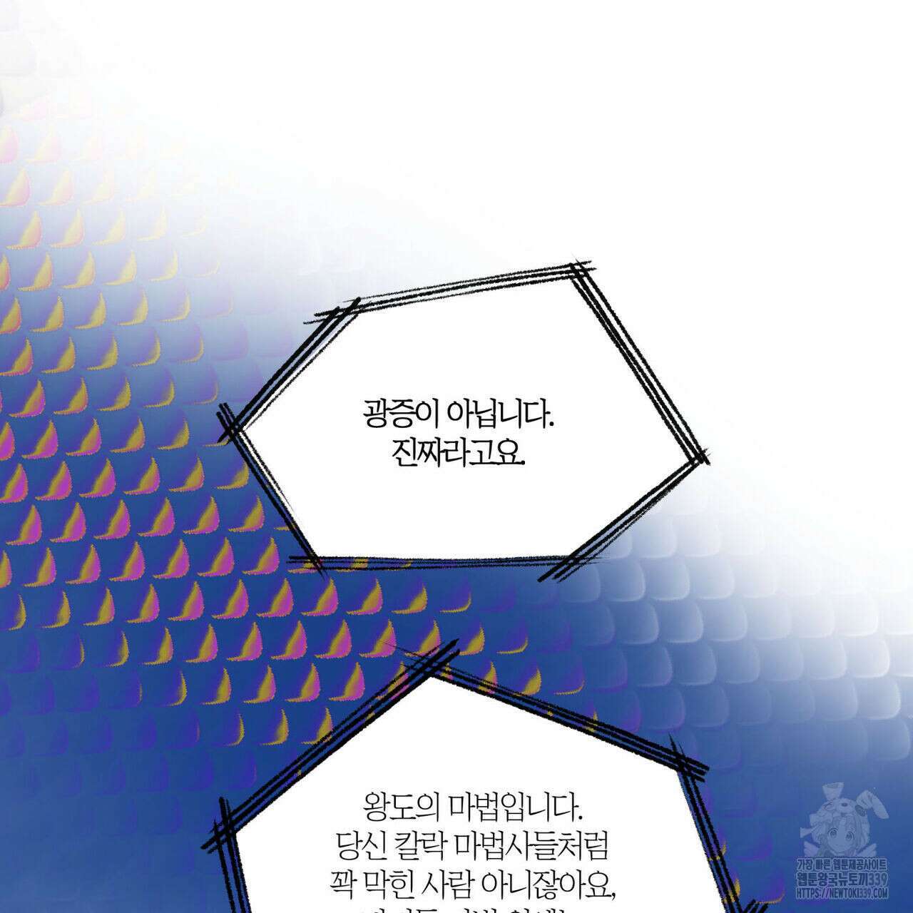 안티도트(BL) 26화 25