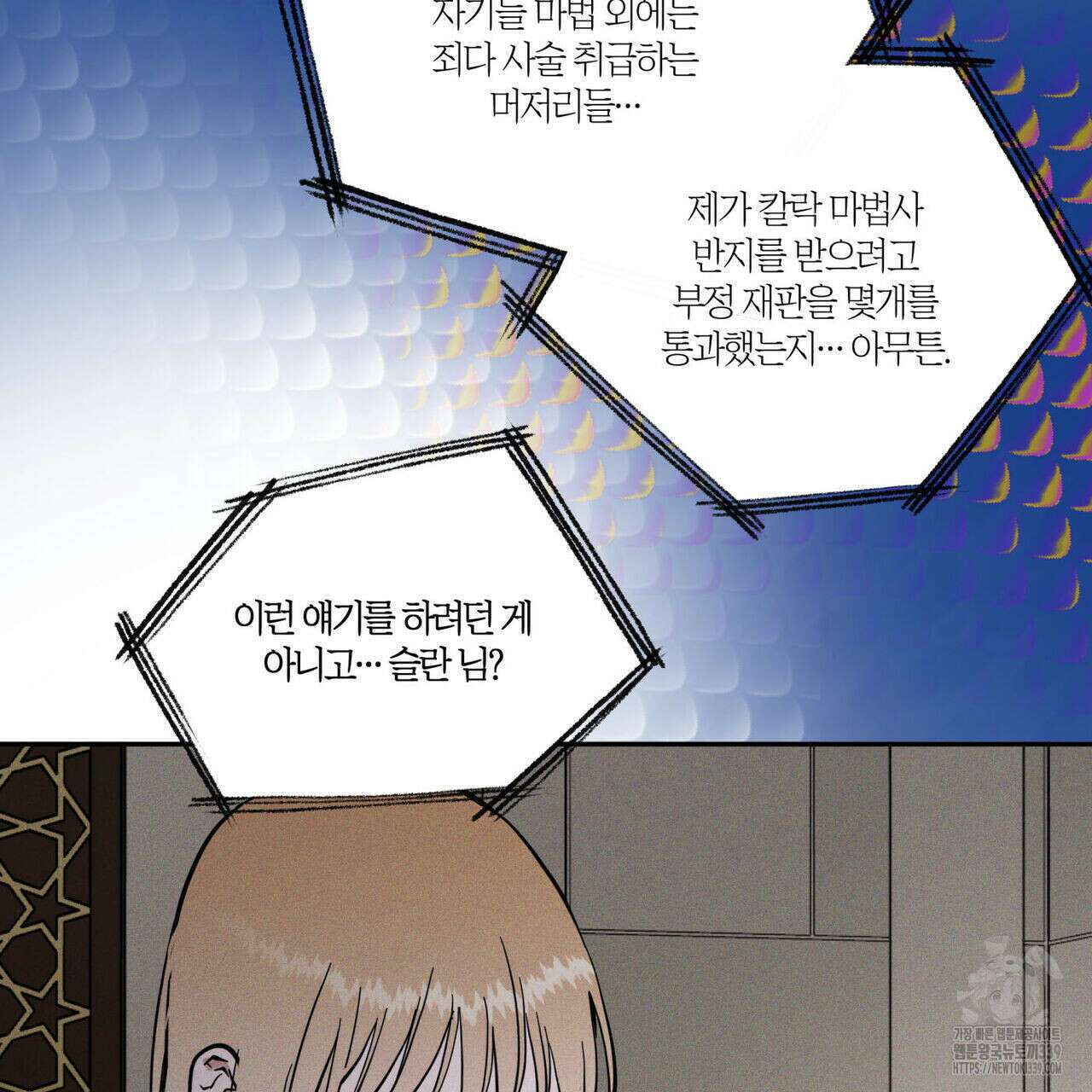 안티도트(BL) 26화 26