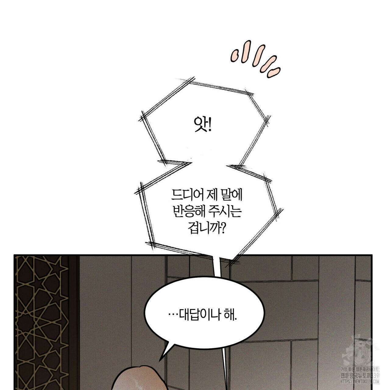안티도트(BL) 26화 28