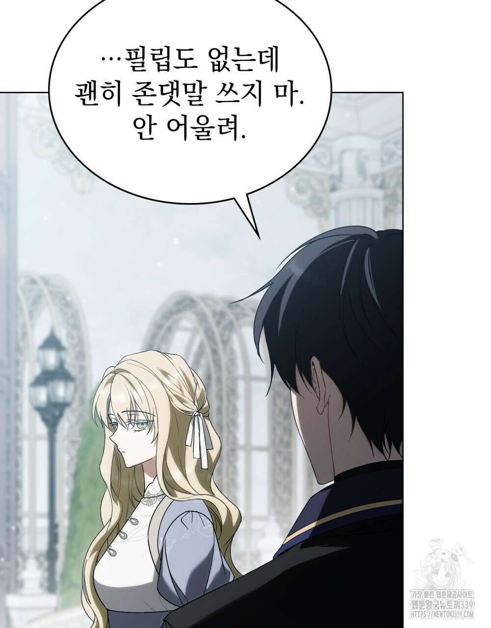 약속을 한 건 내가 아니야 20화 3