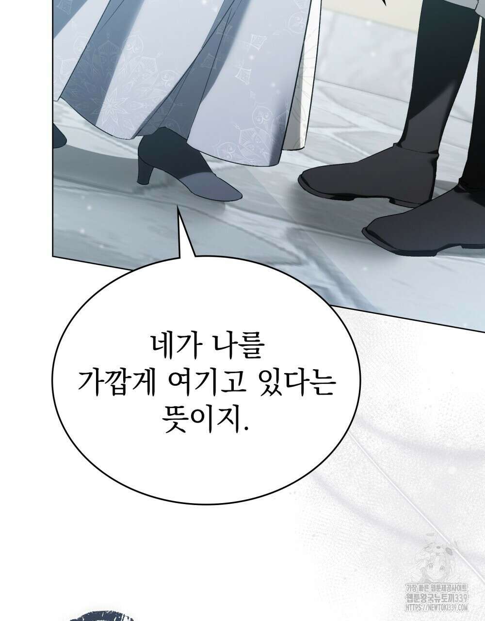 약속을 한 건 내가 아니야 20화 8