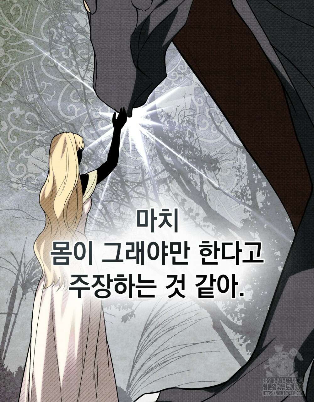 약속을 한 건 내가 아니야 20화 14