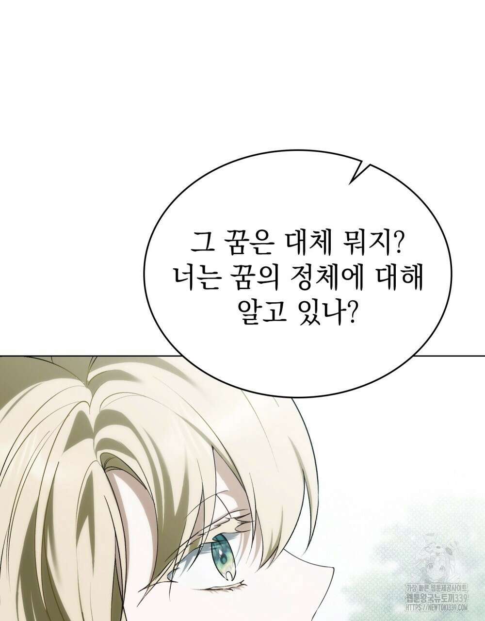 약속을 한 건 내가 아니야 20화 19