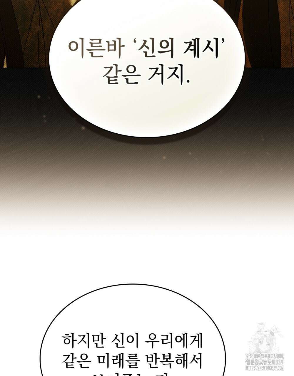 약속을 한 건 내가 아니야 20화 25