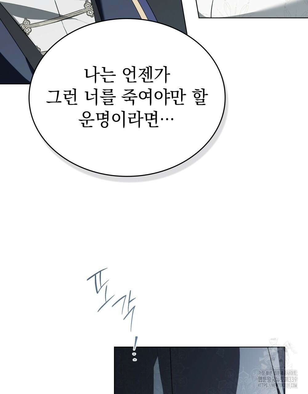 약속을 한 건 내가 아니야 20화 31