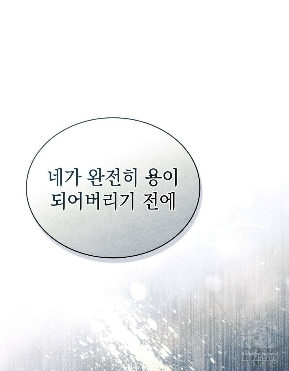 약속을 한 건 내가 아니야 20화 33