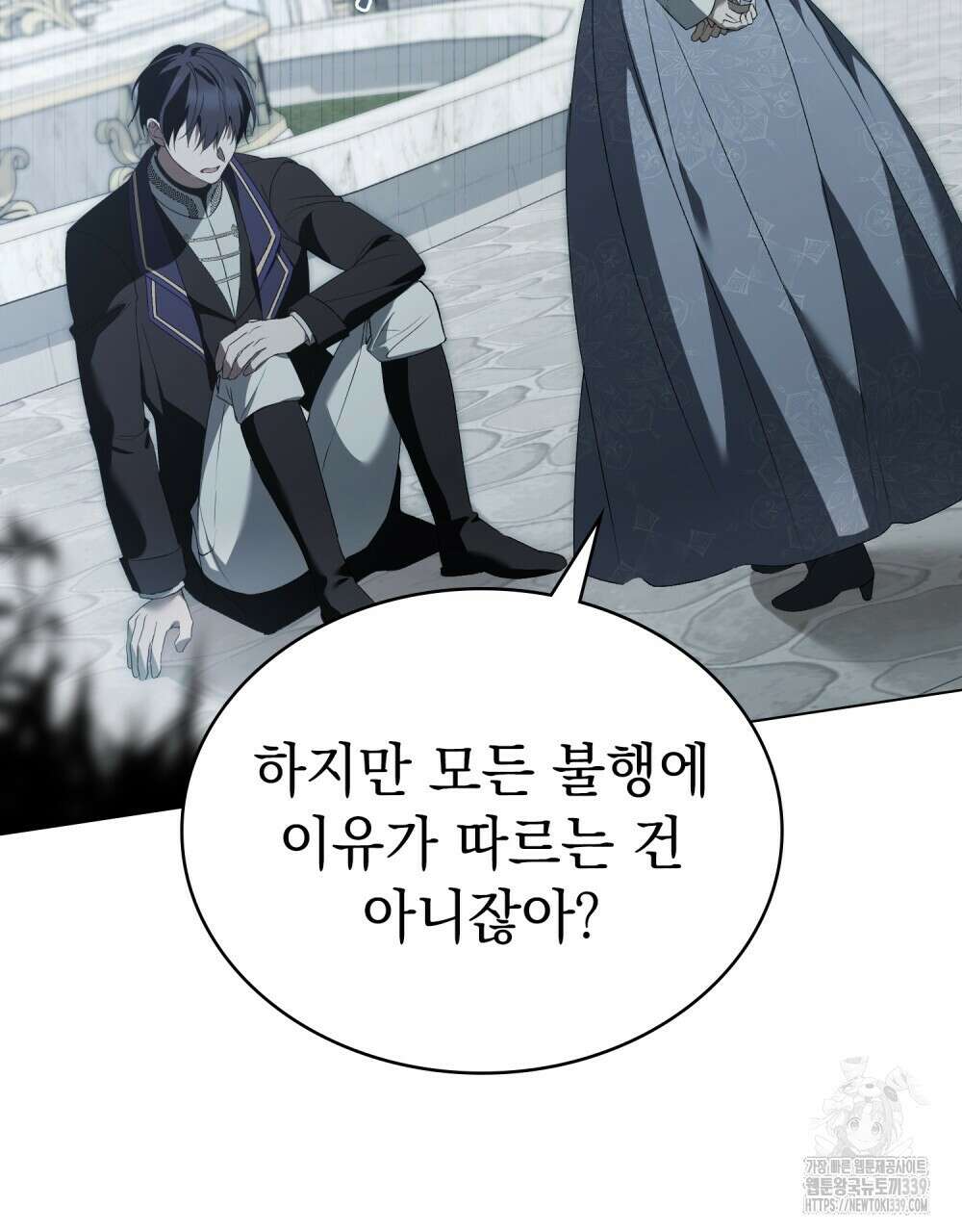 약속을 한 건 내가 아니야 20화 40