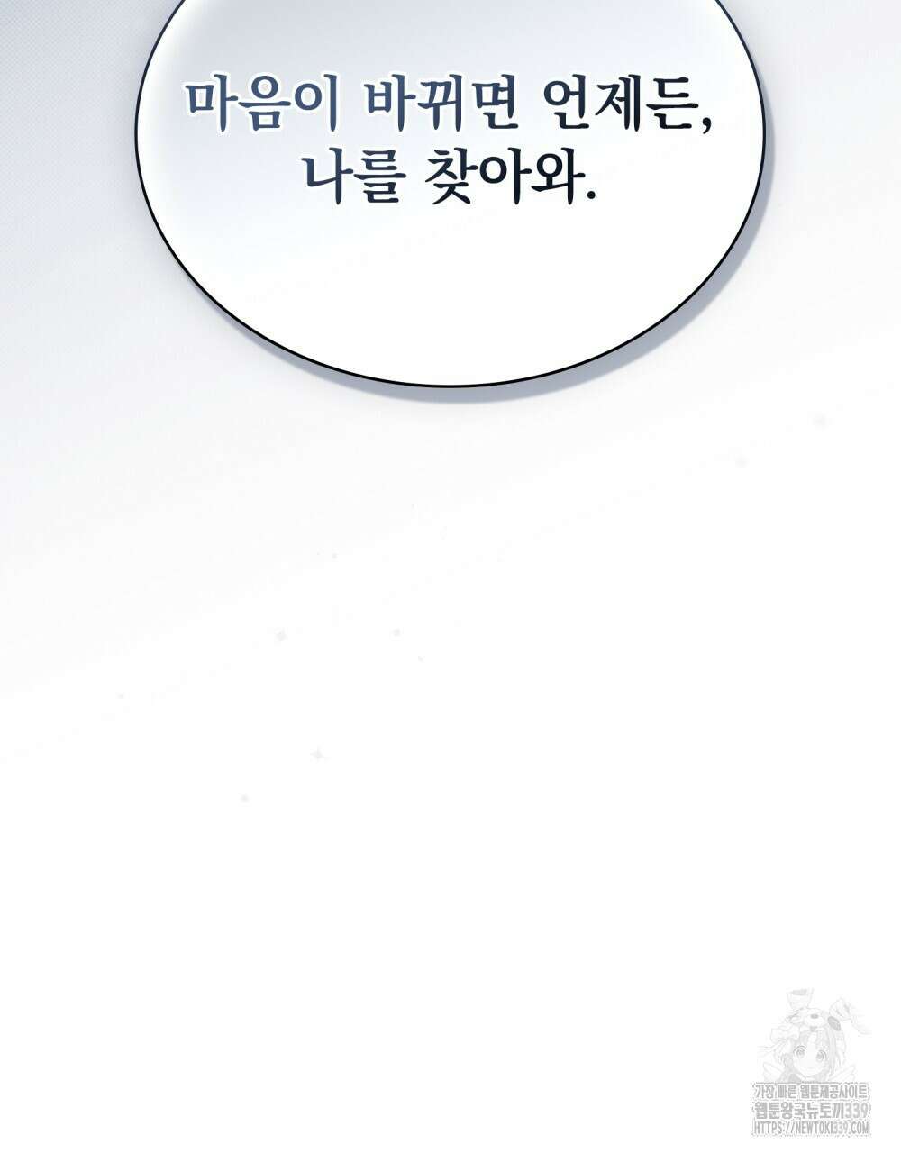 약속을 한 건 내가 아니야 20화 52