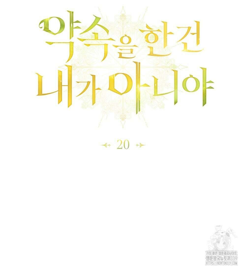 약속을 한 건 내가 아니야 20화 53