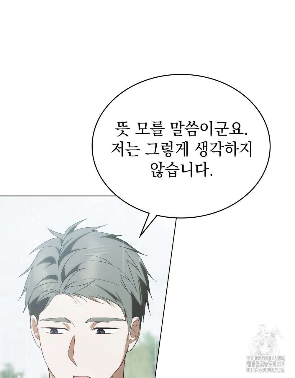 약속을 한 건 내가 아니야 20화 60