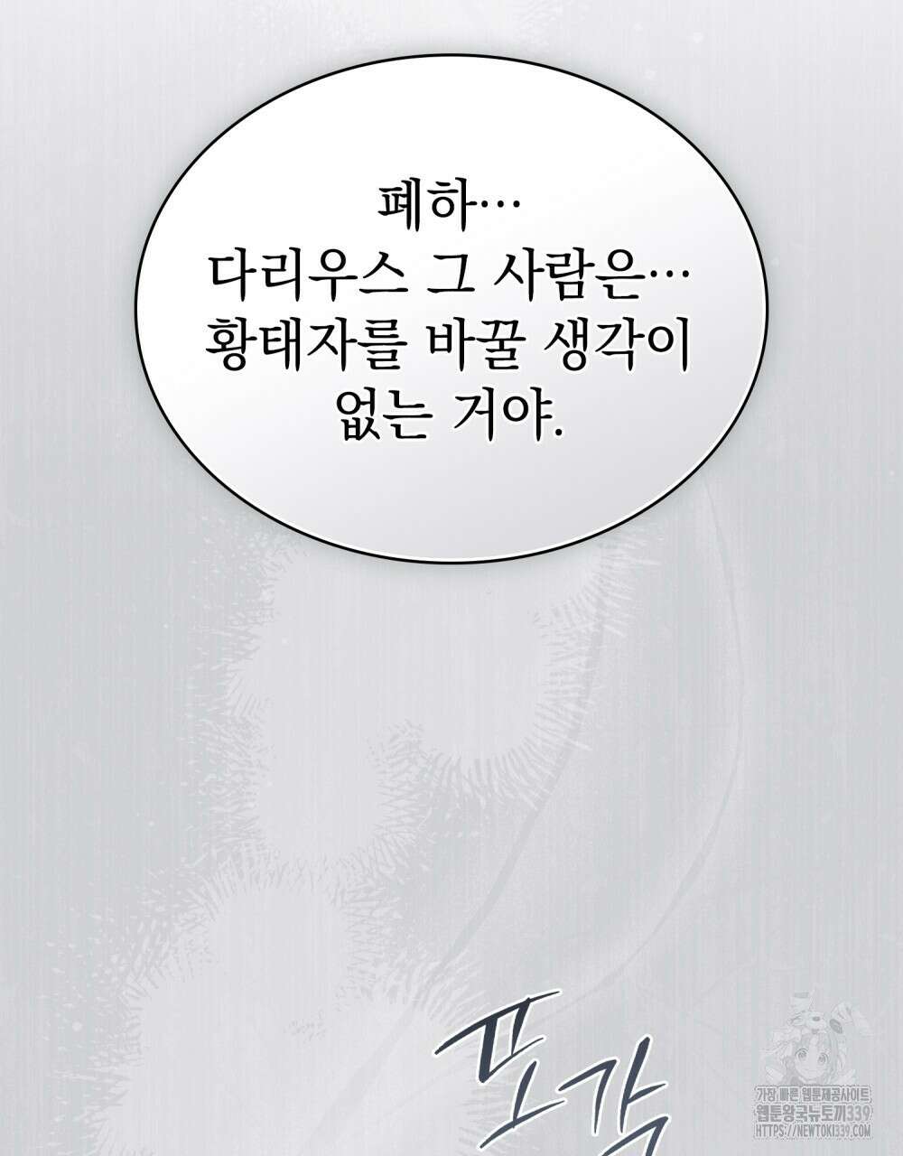 약속을 한 건 내가 아니야 20화 87