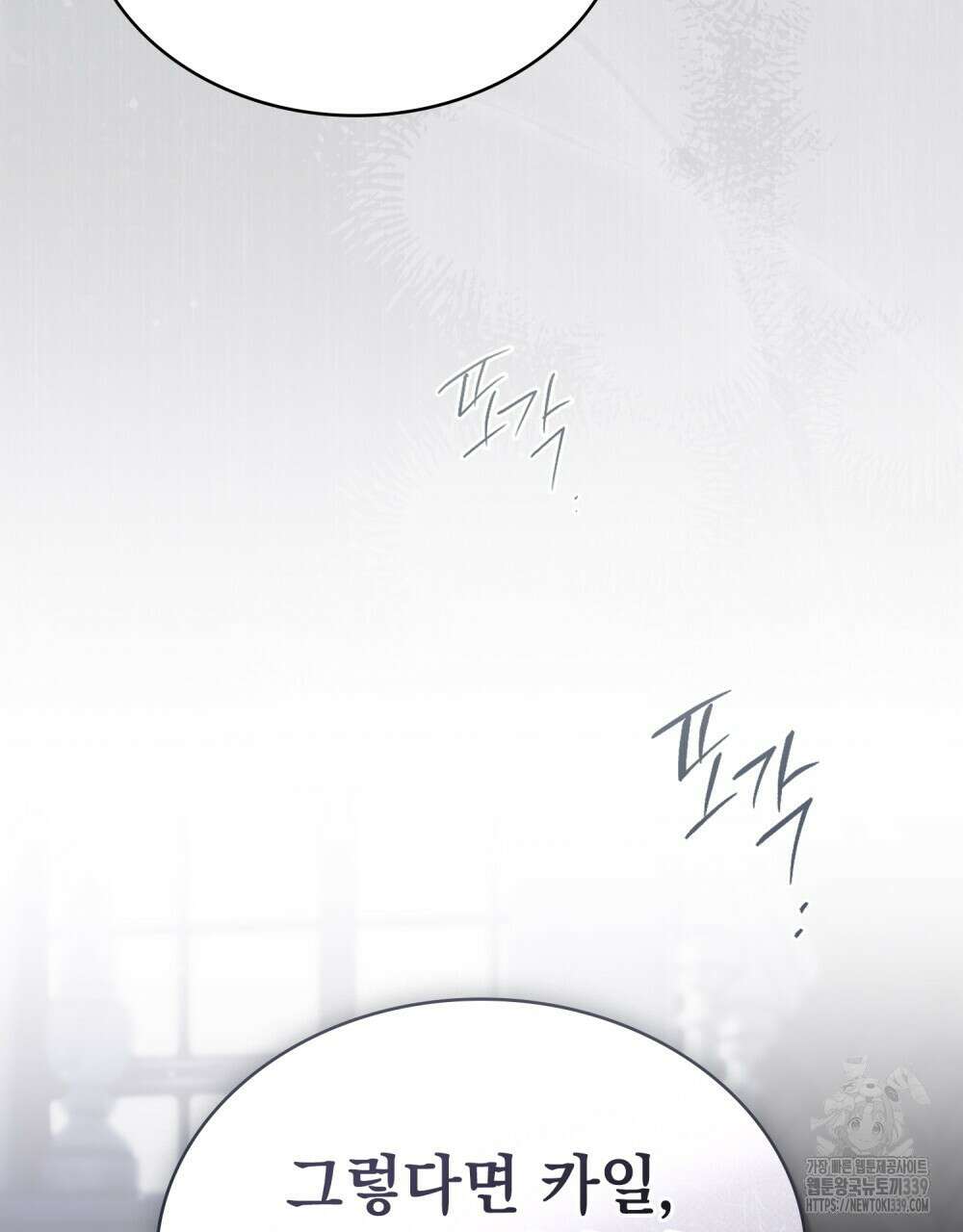 약속을 한 건 내가 아니야 20화 89