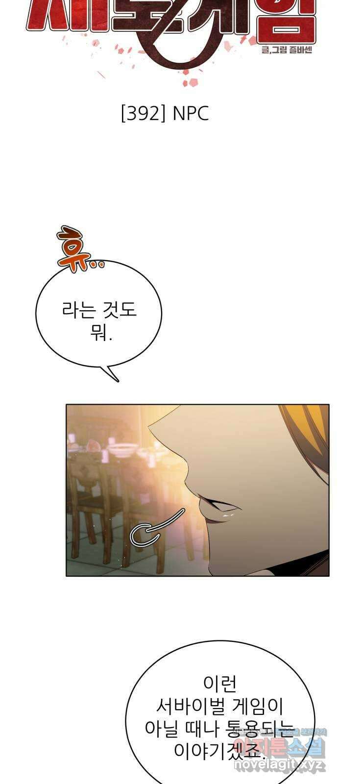 제로게임 [392] NPC 7
