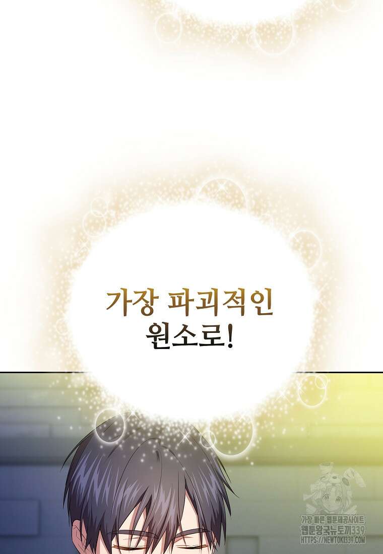 마법학교 마법사로 살아가는 법 95화 11