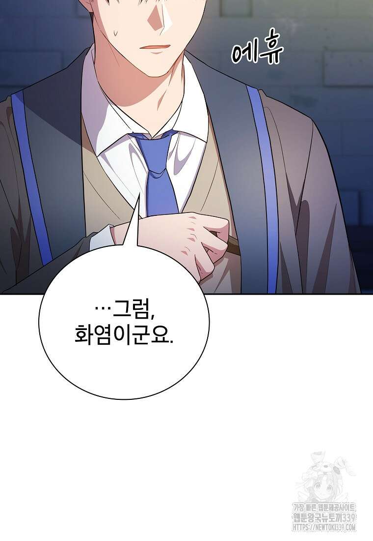 마법학교 마법사로 살아가는 법 95화 12