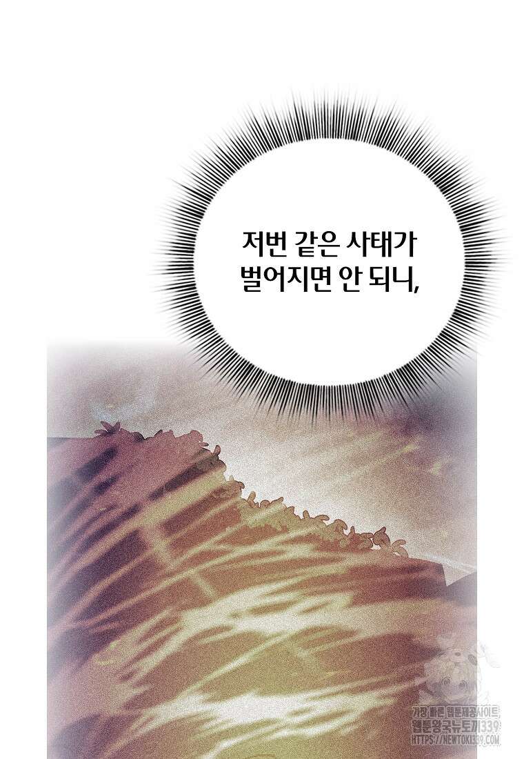 마법학교 마법사로 살아가는 법 95화 13