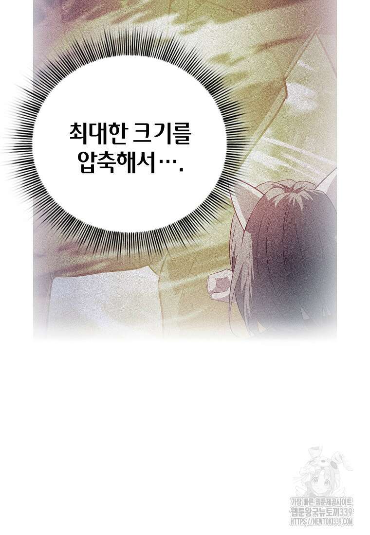 마법학교 마법사로 살아가는 법 95화 14
