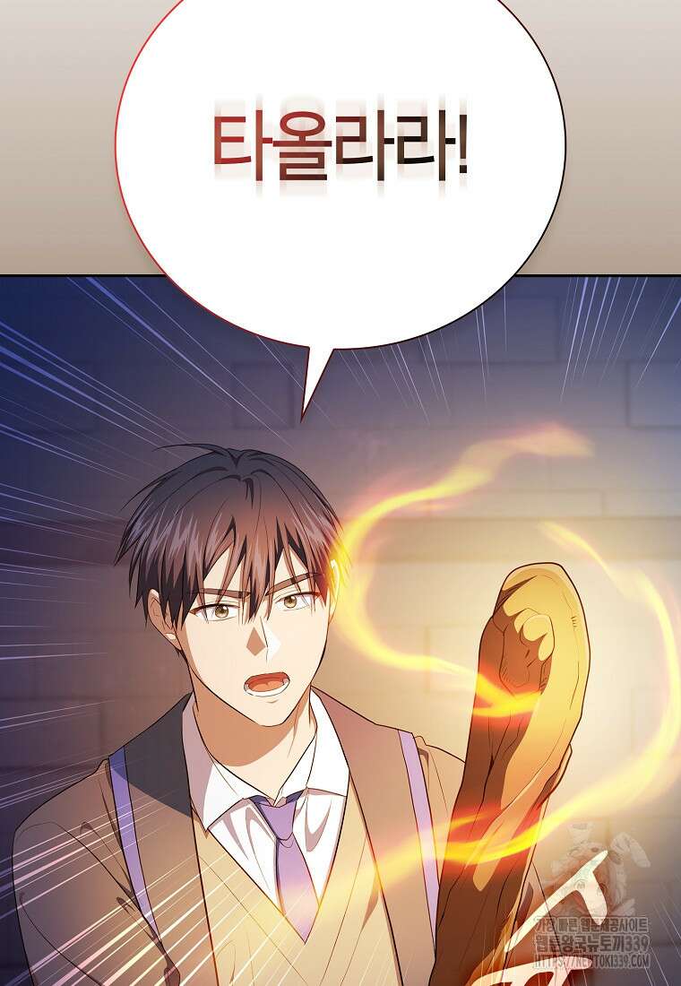 마법학교 마법사로 살아가는 법 95화 16