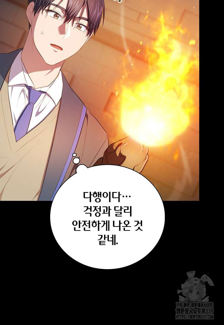 마법학교 마법사로 살아가는 법 95화 21
