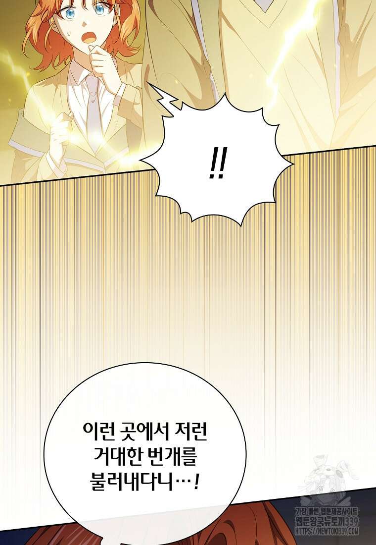 마법학교 마법사로 살아가는 법 95화 26