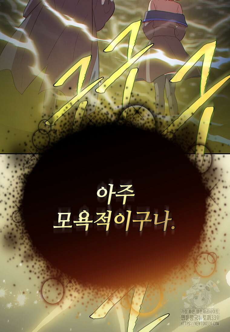 마법학교 마법사로 살아가는 법 95화 4