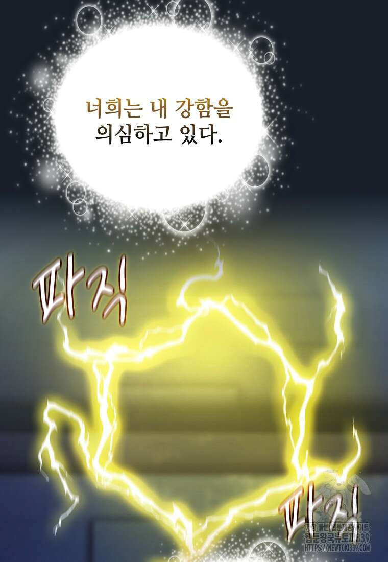 마법학교 마법사로 살아가는 법 95화 8
