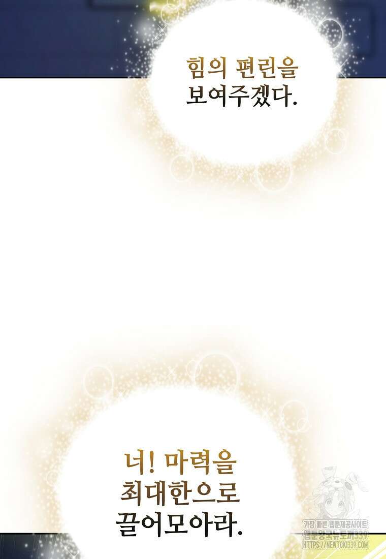 마법학교 마법사로 살아가는 법 95화 9