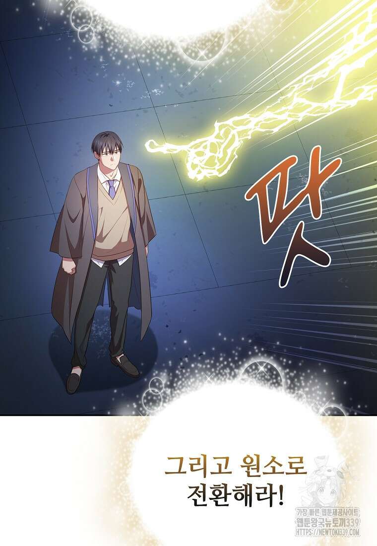 마법학교 마법사로 살아가는 법 95화 10