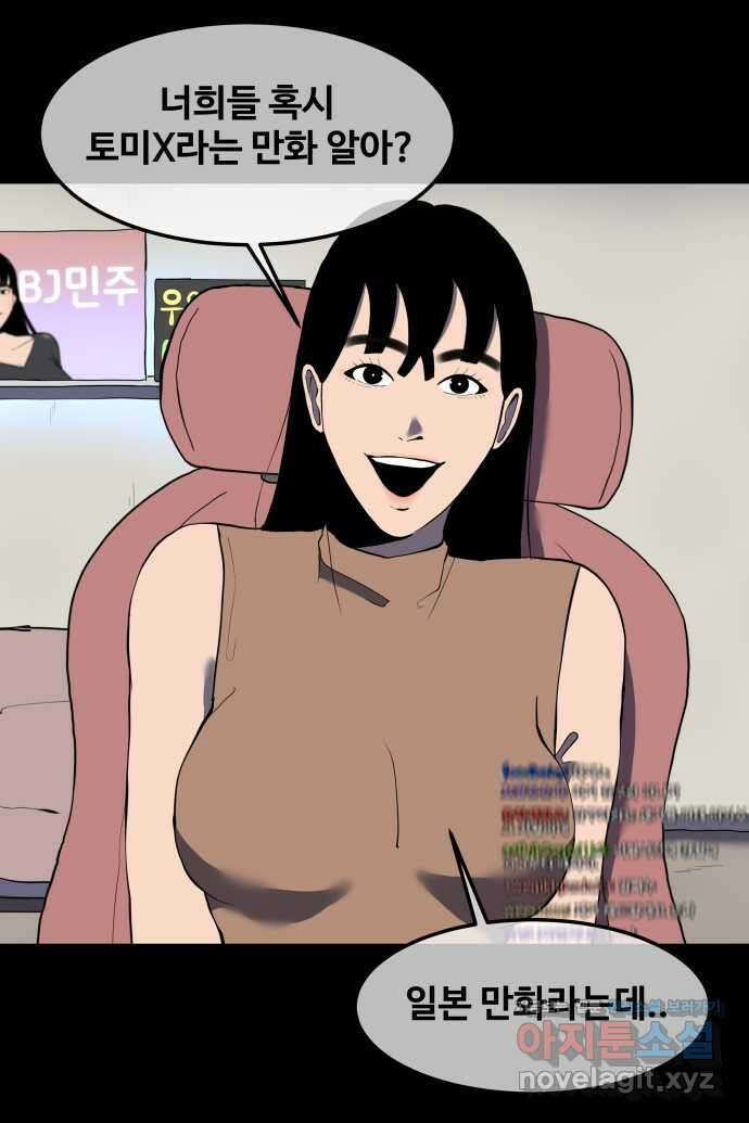 좋아? 죽어! 33화 1