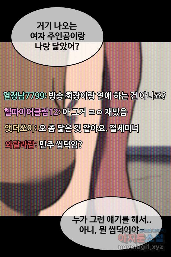 좋아? 죽어! 33화 2