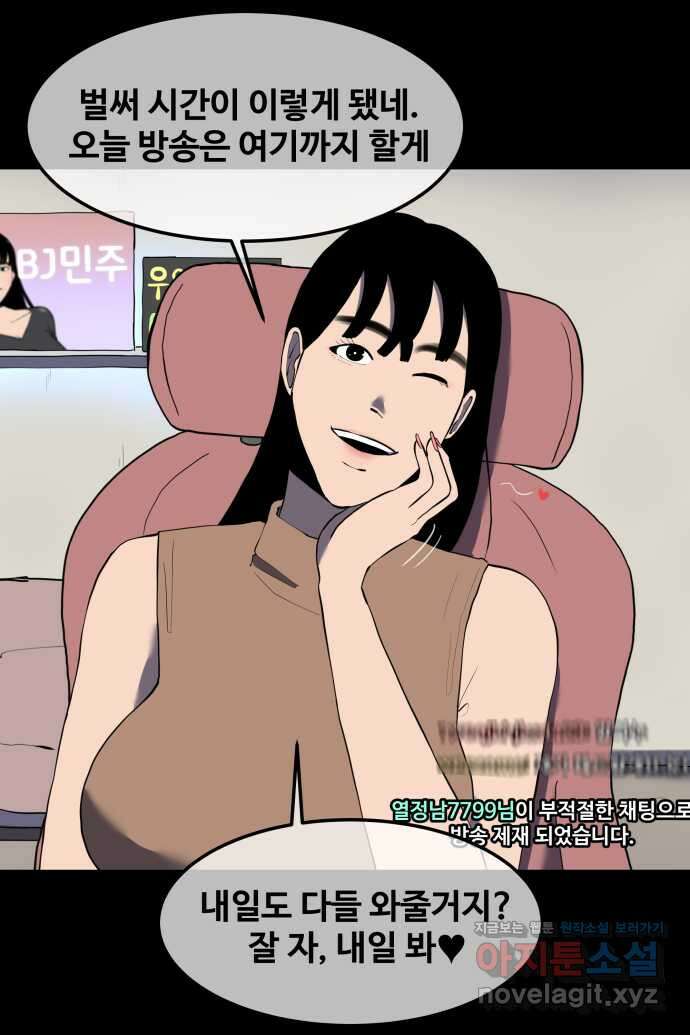 좋아? 죽어! 33화 3