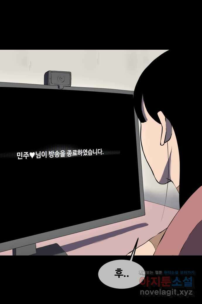 좋아? 죽어! 33화 4