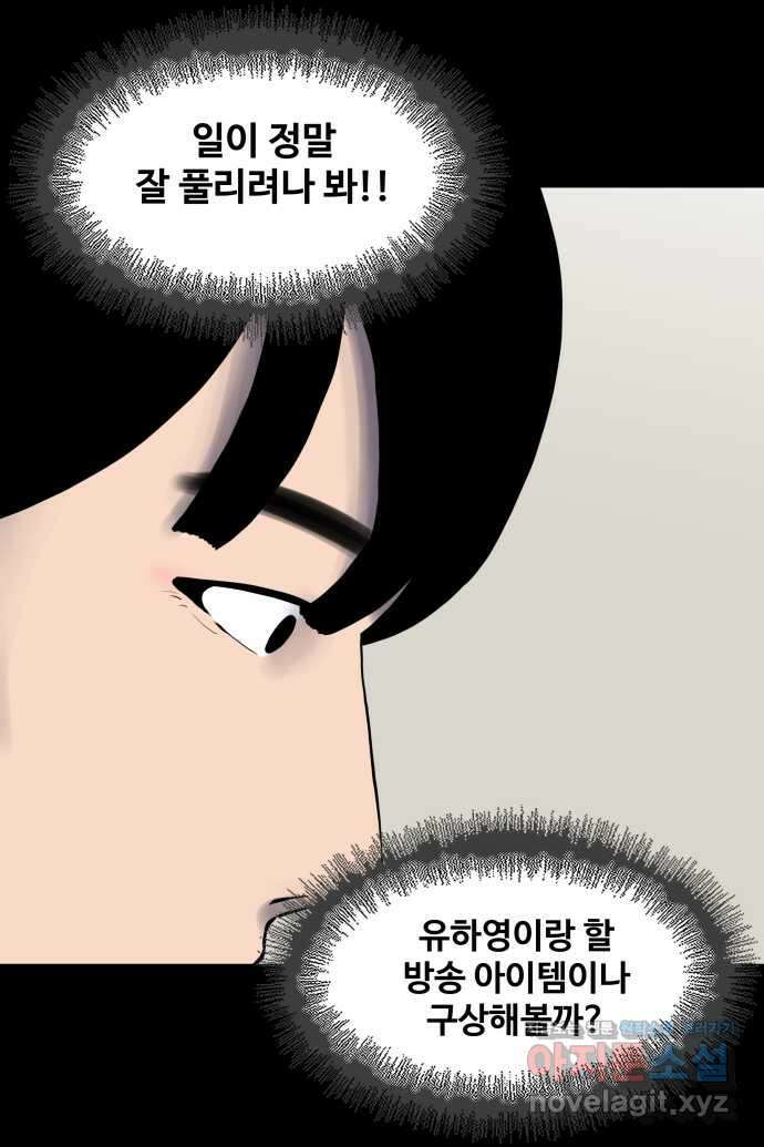 좋아? 죽어! 33화 6