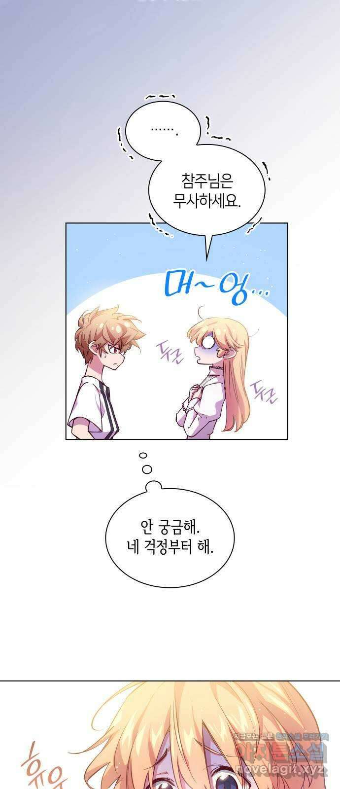 필리아로제 : 가시왕관의 예언 134화. 운명의 이름(1) 4