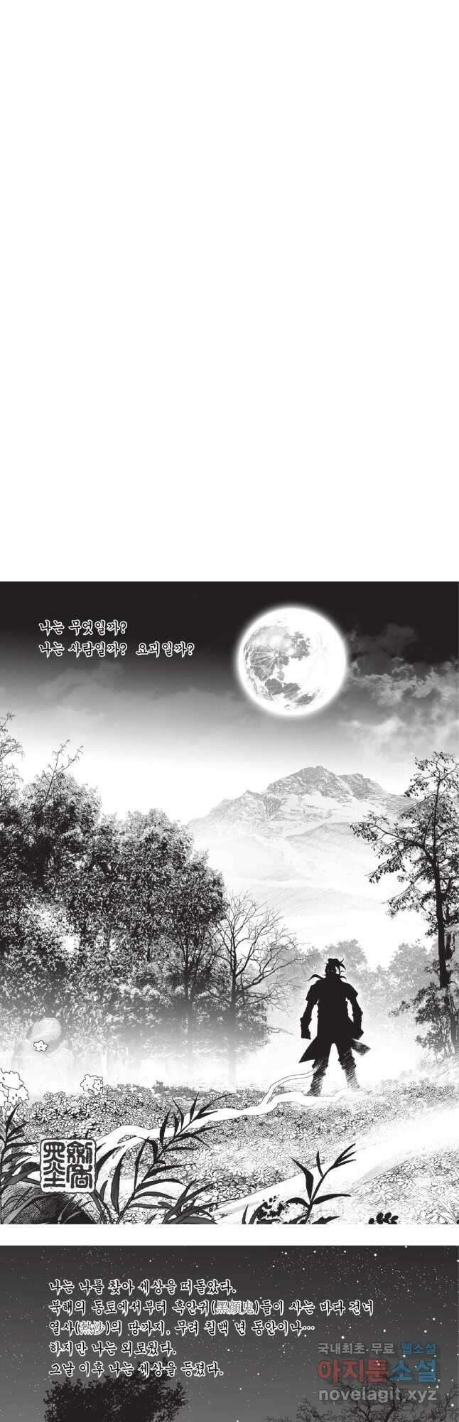 묵검향 영웅귀환 컬렉션 2부 9화 2